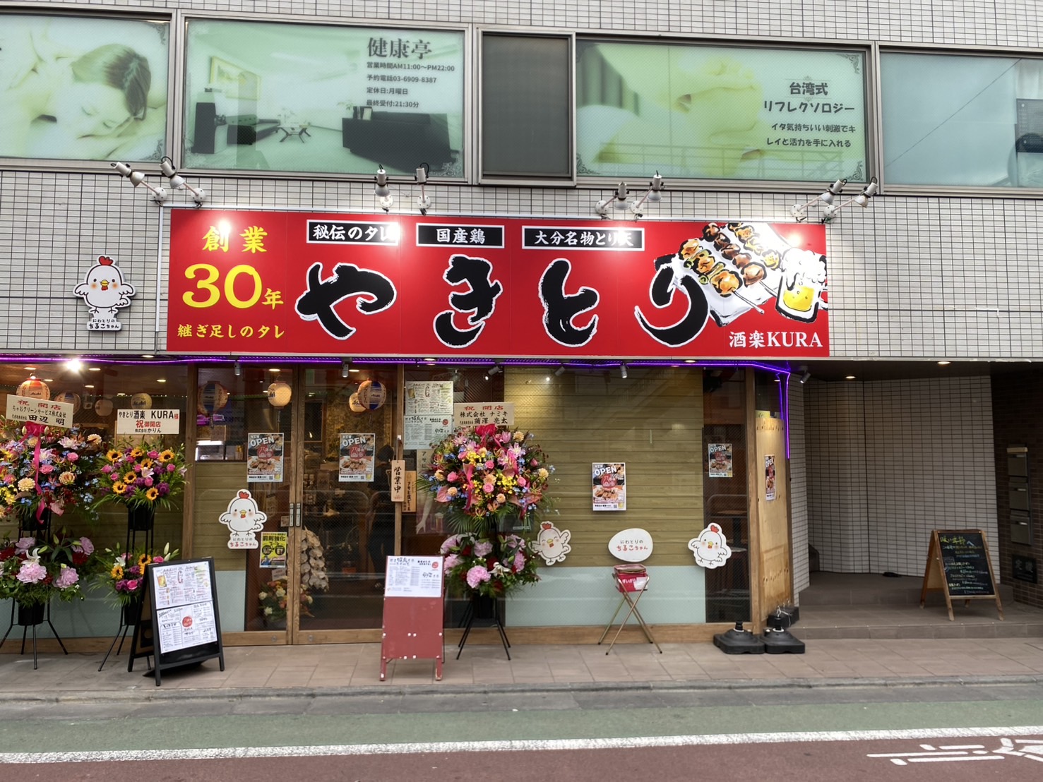 やきとり洒楽KURA