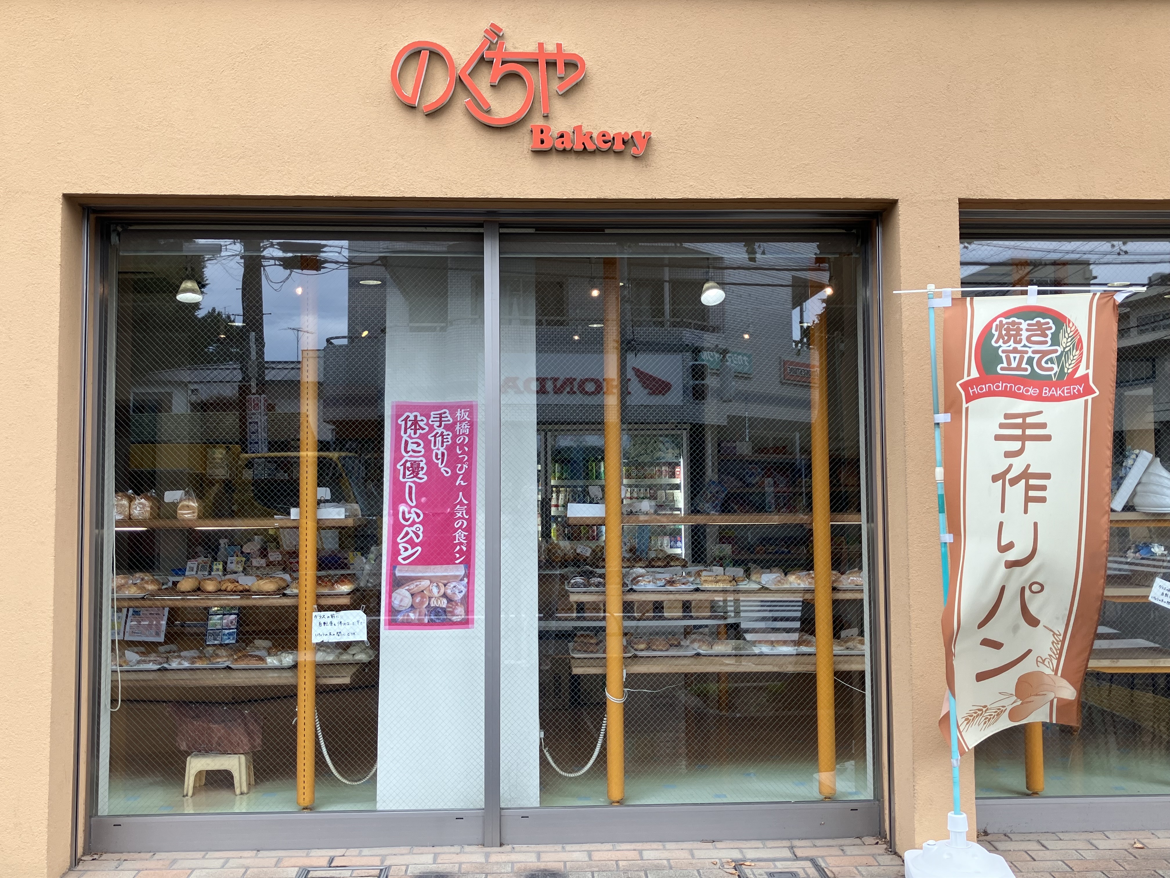 のぐちやBakery